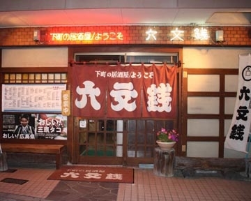 広島県三原市のおすすめ居酒屋 55件 Goo地図