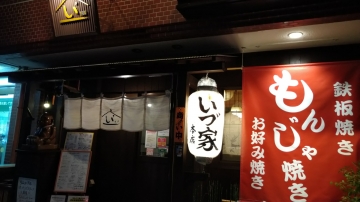 愛知県日進市のおすすめ居酒屋 23件 Goo地図