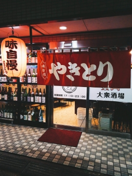 北赤羽駅周辺のおすすめ居酒屋 29件 Goo地図