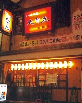 太郎丸 浜松店のURL1