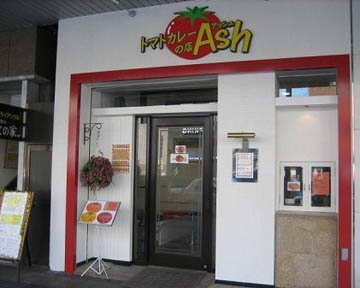 トマトカレーの店 Ash
