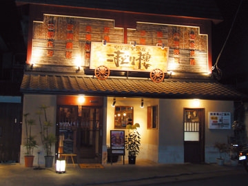 栃木県栃木市のおすすめ居酒屋 81件 Goo地図