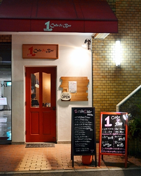 1 Cafe Bar 湘南台 イタリアン ダイニングバー Goo地図
