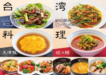 台湾料理 台北 志摩市 中華料理 ラーメン Goo地図