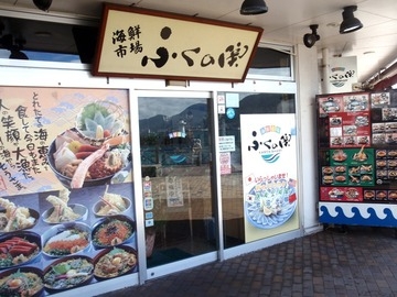 ふくの関 カモンワーフ店