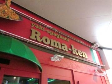 グリルホール Roma Roma