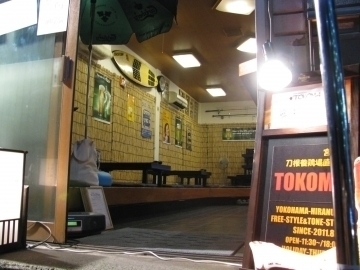 FreeStyle&串焼き TOKOMA (とこま)のURL1