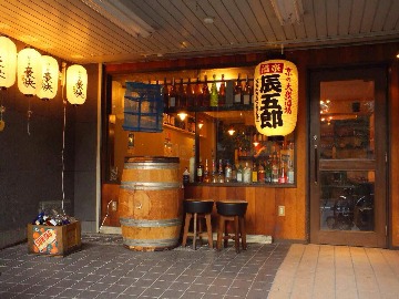 京の大衆酒場 辰五郎