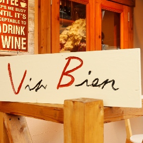 Wine cafe Vin Bien〜ばんびあん〜