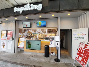 タピキング京都西院店