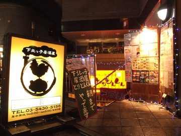 燻し家もっくん府中 府中 東京 地域共通クーポン 居酒屋 Goo地図