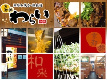 京都 錦わらい 梅田茶屋町店のURL1