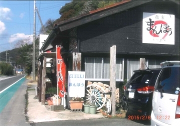 麺屋まんぼう image