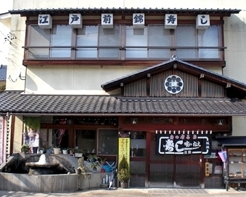 錦寿司 坂城店
