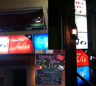 Dining&Bar feliz -フェリース-のURL1