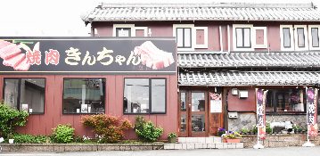韓国料理 焼肉 きんちゃん 弥富店